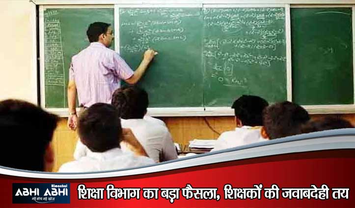 बोर्ड परीक्षाओं में खराब रिजल्ट पर शिक्षा विभाग सख्त, 50 शिक्षकों को नोटिस, रुक सकता है इंक्रीमेंट