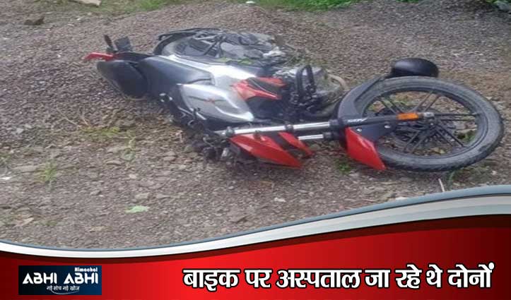 सिरमौर में दर्दनाक हादसा: इलाज के लिए नाहन आ रहे पिता की मौत, बेटा गंभीर रूप से घायल