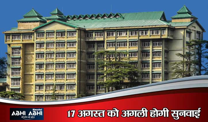 शिमला जिप चेयरमैन चुनाव में देरी पर हाईकोर्ट सख्त: राज्य सरकार, मुख्य सचिव और DC शिमला को नोटिस जारी