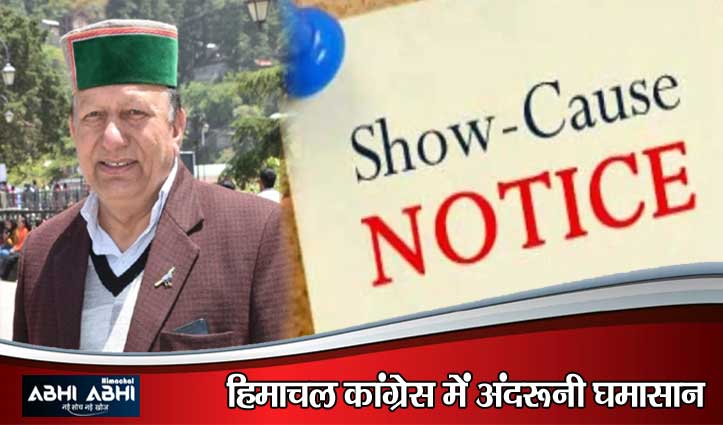 MLA कुलदीप राठौर पर टिप्पणी करने वाले केहर सिंह खाची को नोटिस जारी, 7 दिन में मांगा जवाब
