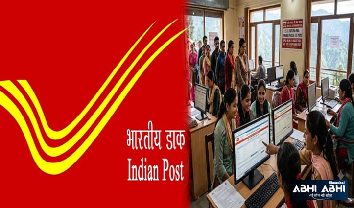 डाक विभाग में GDS के पदों पर निकली बंपर भर्ती, बिना परीक्षा सीधी भर्ती का मौका, आज से आवेदन शुरू