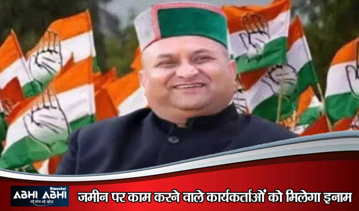 हिमाचल कांग्रेस संगठन में बड़ा फेरबदल-विनय कुमार दिल्ली में, आज शाम घोषित हो सकती है नई कार्यकारिणी