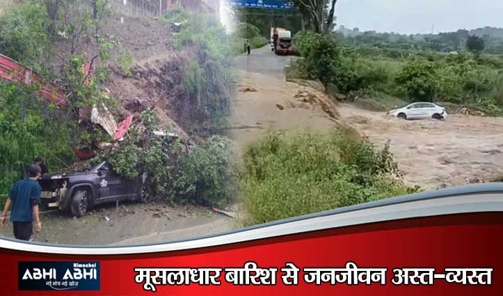 हिमाचल में बारिश का रौद्र रूप: कांगड़ा में बही गाड़ी, आनी में धंसी जमीन ,बंगाणा व नादौन के शैक्षणिक संस्थानों में छुट्टी
