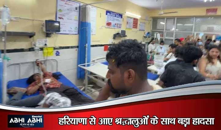 ऊना में बड़ा हादसा: पीर निगाह दर्शन कर लौट रहे श्रद्धालुओं से भरा वाहन खाई में गिरा, मची चीख-पुकार
