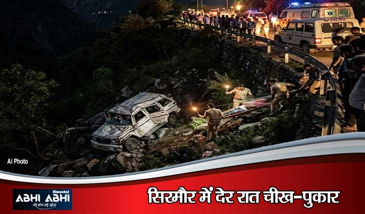 सिरमौर में भीषण हादसा: संगड़ाह के गतलोग में खाई में गिरी बोलेरो; 4 की मौ#त, 5 गंभीर