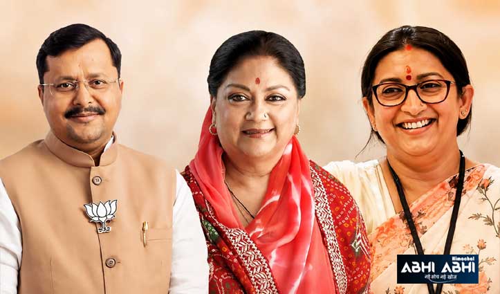 बीजेपी की नई राष्ट्रीय कार्यकारिणी की घोषणा; वसुंधरा राजे उपाध्यक्ष , स्मृति ईरानी को राष्ट्रीय महासचिव का जिम्मा