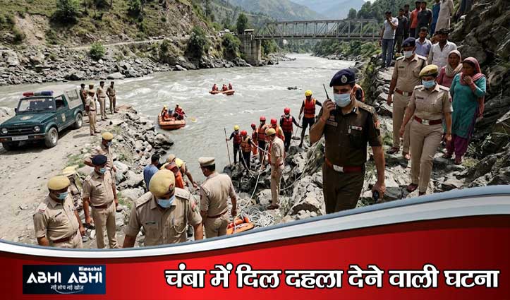 चंबा में हैवान बना पिता! 6 साल के मासूम को रावी नदी में फेंका,, पुलिस चौकी पहुंच खुद कबूला गुनाह