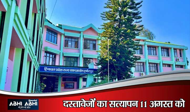 HPRCA : राज्य चयन आयोग ने घोषित किया रसायन विज्ञान शिक्षक परीक्षा का परिणाम, 207 अभ्यर्थी शॉर्टलिस्ट