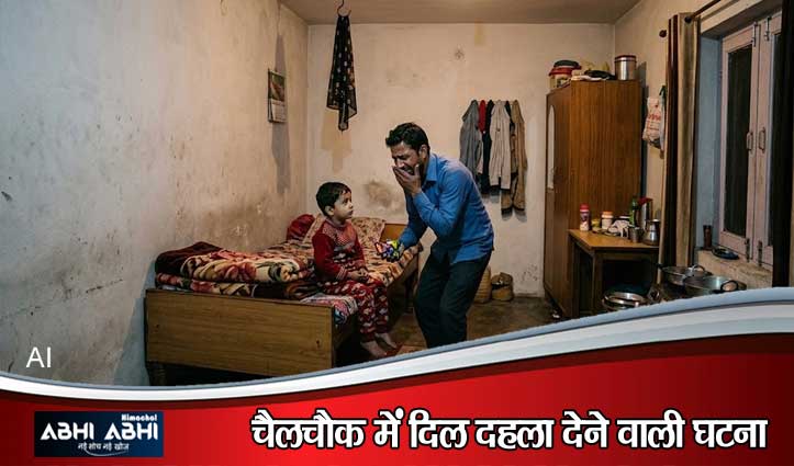 मासूम के सामने मां ने लगाया मौ#त को गले, टॉफी लेकर कमरे में पहुंचा पति तो उड़ गए होश