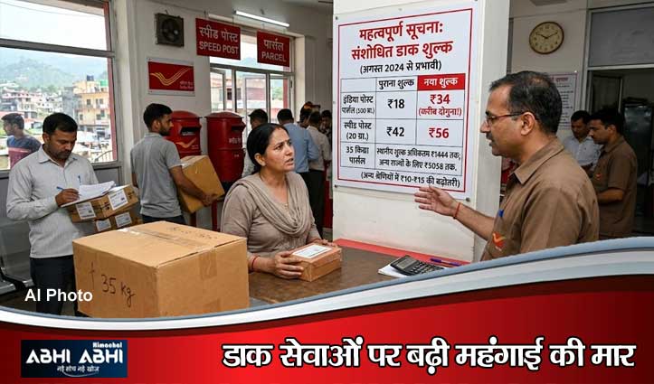 अब डाक से सामान भेजना हुआ महंगा: इंडिया पोस्ट ने बढ़ाईं दरें, 500 ग्राम का शुल्क लगभग दोगुना