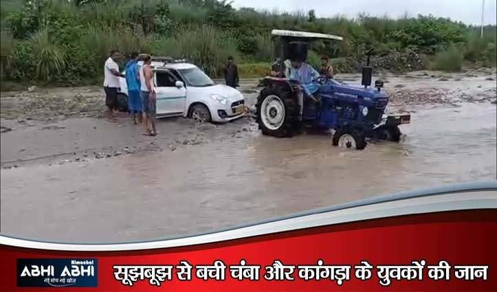 ऊना में उफान पर पंडोगा खड्ड, पानी के तेज बहाव में 100 मीटर तक बही कार, दो युवक थे सवार