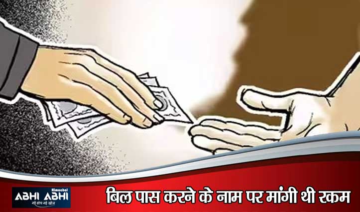ऊना में विजिलेंस का बड़ा एक्शन: ₹8,000 रिश्वत लेते PWD का JE रंगे हाथ गिरफ्तार