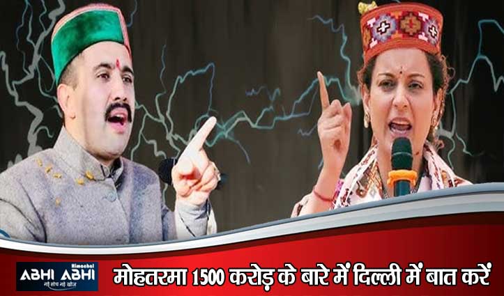 कंगना के बयान पर मंत्री विक्रमादित्य का तंज: केंद्र की नीतियों और तेल की दरों पर भी होनी चाहिए चर्चा