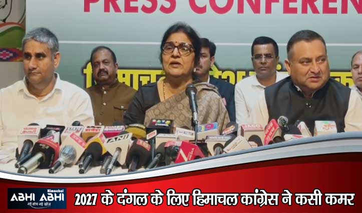 सीएम सुक्खू ने नहीं दिया कैबिनेट विस्तार पर कोई प्रस्ताव, रजनी ने ब्लॉक और जिला अध्यक्षों की खींचतान पर दी नसीहत