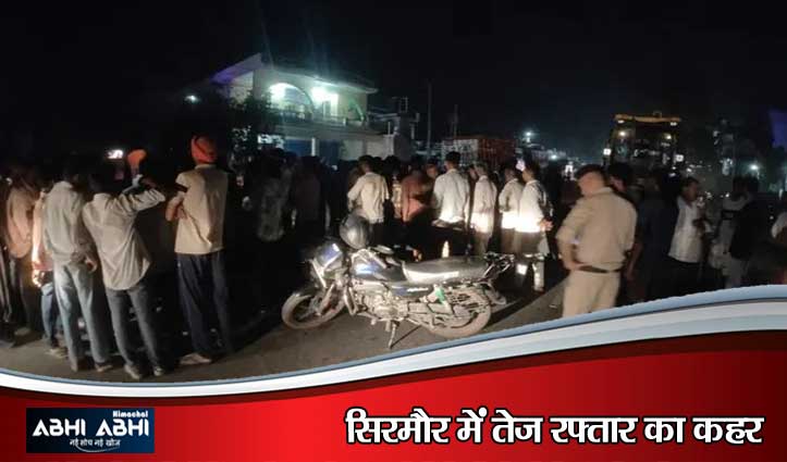 पांवटा-कालाअंब NH पर दर्दनाक हा#दसा, जेसीबी की टक्कर से युवक की मौ#त, भड़के लोगों ने लगाया जाम