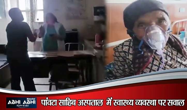 ऑक्सीजन खत्म होने से 2 घंटे तड़पी 90 वर्षीय वृद्धा, परिजनों ने नर्स पर लगाया बदसलूकी का आरोप