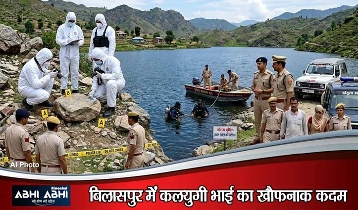 झंडूता म#र्डर केस का खुलासा: लापता ग्रामीण का हुआ क#त्ल, पुलिस ने आरोपी भाई और भाभी को भेजा सलाखों के पीछे