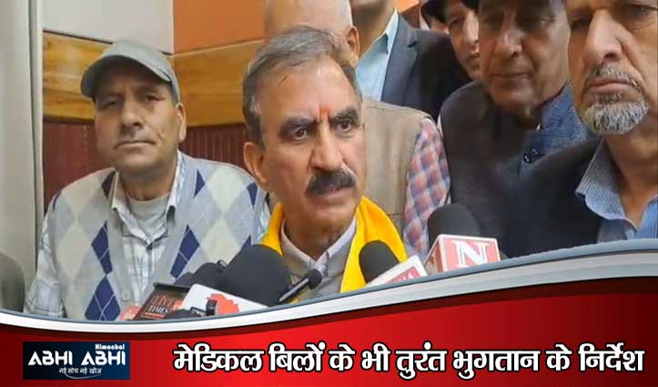 पेंशनरों को सीएम सुक्खू का बड़ा तोहफा: क्लास-3 को 30% और क्लास 1-2 को मिलेगा 15-15% एरियर, अच्छी रहेगी दिवाली