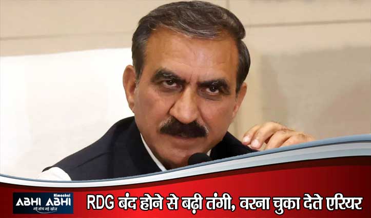 पेंशनर्स के एरियर पर बोले CM सुक्खू: ‘पैसा रोकेंगे नहीं, आर्थिक स्थिति सुधरते ही मिलेगा पूरा भुगतान