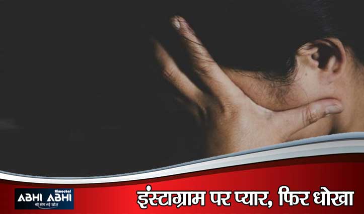 शादी का झांसा देकर युवती से दु#ष्कर्म करने वाला आरोपी गिरफ्तार, इंस्टाग्राम पर हुई थी मुलाकात