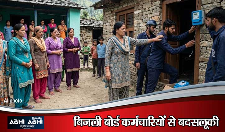 हमीरपुर में स्मार्ट मीटर लगाने पहुंचे JE को महिला ने जड़ा थप्पड़, पुलिस में मामला दर्ज