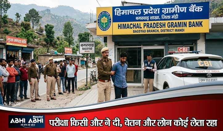 CBI का शिकंजा : ‘मुन्नाभाई’ बिठाकर बने बैंक अधिकारी, बायोमीट्रिक जांच में खुला फर्जीवाड़ा