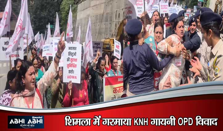 KNH विवाद पर हंगामा: शिमला में महिलाओं ने तोड़े बैरिकेड्स, पुलिस के साथ धक्का-मुक्की