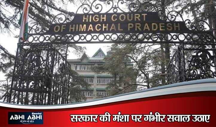 हिमाचल हाई कोर्ट की रोगी मित्रों की आउटसोर्स भर्ती पर रोक, भरे जाने थे 1,000 पद