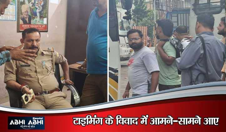 ऊना ISBT में हंगामा: HRTC और निजी बस कर्मियों में चले लात-घूंसे, मची अफरा-तफरी