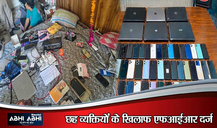 कांगड़ा पुलिस का बड़ा एक्शन: ऑनलाइन सट्टेबाजी रैकेट का भंडाफोड़, 41 मोबाइल और 7 लैपटॉप जब्त