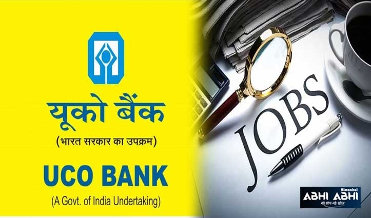 यूको बैंक में अप्रेंटिस के 530 पदों पर निकली भर्ती, हिमाचल के लिए 25 सीटें; जानें आवेदन प्रक्रिया