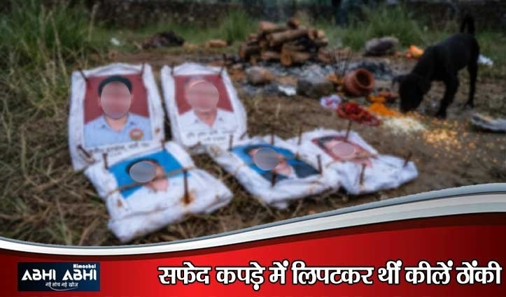 चिंतपूर्णी में सनसनी: श्मशानघाट में BJP नेता समेत पांच की तस्वीरें, हर तस्वीर पर ठोंकी गई थीं तीन-तीन कीलें
