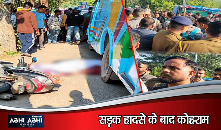 कांगड़ा में दर्दनाक हादसा:निजी बस की टक्कर से स्कूटी सवार की मौ#त, आक्रोशित भीड़ ने किया बवाल
