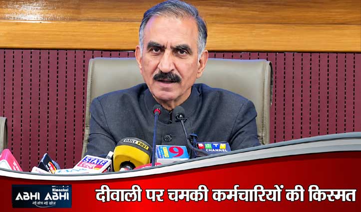 सीएम सुक्खू का दिवाली गिफ्ट: कर्मचारियों को 5% डीए और क्लास-4 कर्मियों को मिलेंगे 10,000 रुपये अतिरिक्त