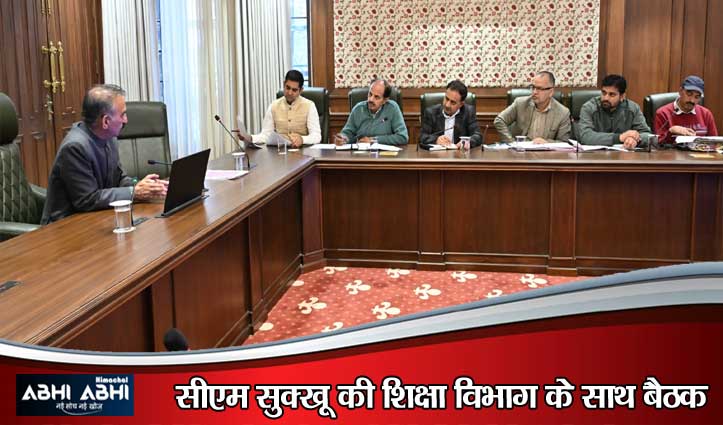 हिमाचल में पहली कक्षा से शुरू होगी नैतिक शिक्षा, सीएम सुक्खू ने जेबीटी के 600 पदों पर भर्ती में तेजी लाने के दिए निर्देश