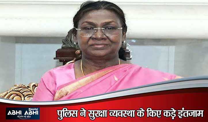 राष्ट्रपति द्रौपदी मुर्मु का हिमाचल दौरा: नयना देवी मंदिर श्रद्धालुओं का प्रवेश 6 घंटे रहेगा बंद, सुरक्षा में 500 जवान तैनात