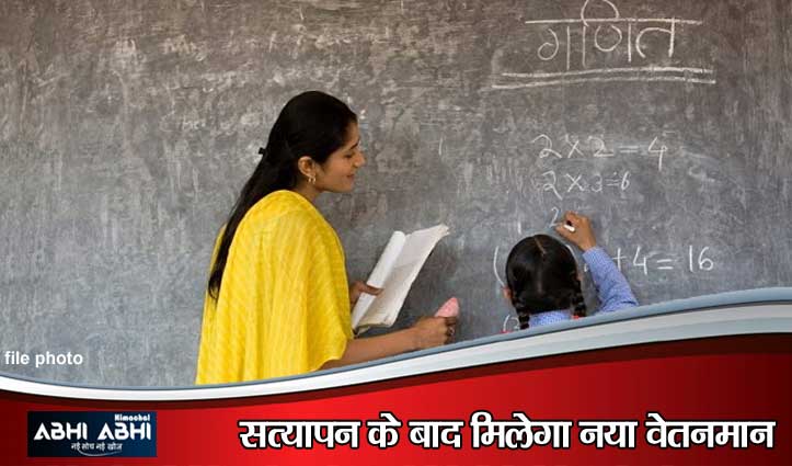 TGT शिक्षकों को दिवाली से पहले बड़ी राहत: 2 साल का सेवाकाल पूरा करने वाले 920 शिक्षक नियमित