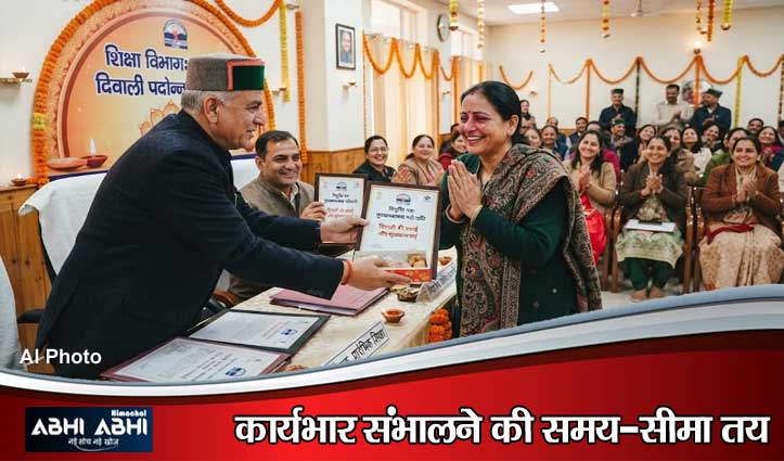 दिवाली से पहले शिक्षकों को बड़ी सौगात: 633 टीजीटी और प्रवक्ता बने मुख्याध्यापक,कड़े नियमों के तहत होगी तैनाती