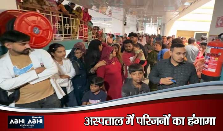 ऊना अस्पताल में जच्चा-बच्चा की मौ#त पर बवाल: 3 दिन से भर्ती थी महिला, परिजनों ने डॉक्टरों पर उठाए सवाल